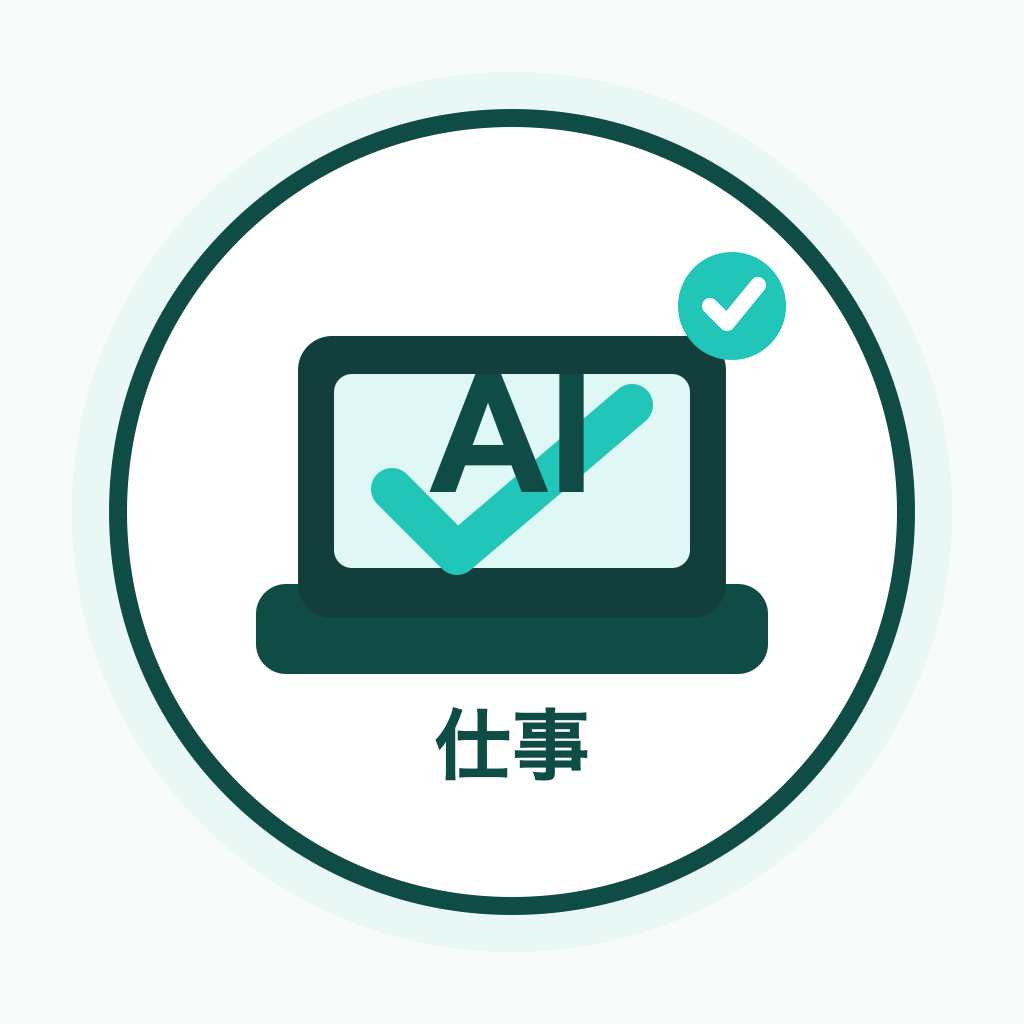 AI仕事ラクラボのアイコン